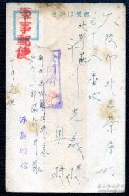 ◆. 军事明信片 -------  军事邮便  满洲哈尔滨 第97部队