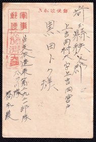 ◆. 军事明信片 -------- 军事邮便 北支派qian 太刀川队
