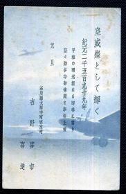 ☆. 民清日本实寄明信片 ——  贺年战捷4枚