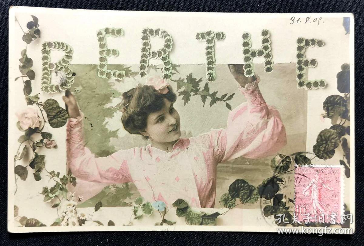 ◆ 法国明信片实寄1909年 ---------------   清纯美人