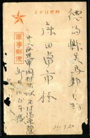 ◆. 军事明信片 -------  军事邮便   中支派 冈村部队 攻击武昌入岳战 炮声铳声