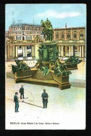 ◆ 德国一战明信片1915年实寄 ---------------   威廉一世 雕塑 ( Wilhelm I,1797年3月22日—1888年3月9日),全名威廉·腓特烈  免资军邮