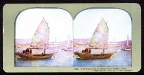 ☆. 清代立体照片 ——  香港码头帆船