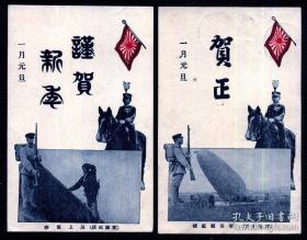 ◆. 军事明信片2件 -------  侦查，轻气球 贺正1月1日大正9年
