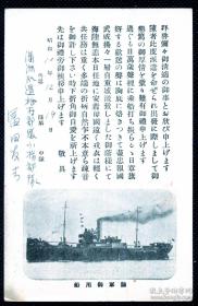 ◆. 军事明信片 -------  军事邮便   满洲派  梅村部队 陆军御用船
