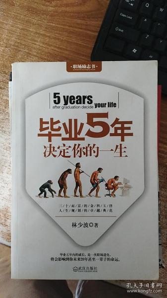 毕业5年决定你的一生