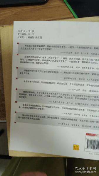 我这样走进一流大学:66位大学生讲述学习方法