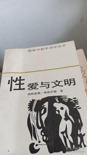 性爱与文明