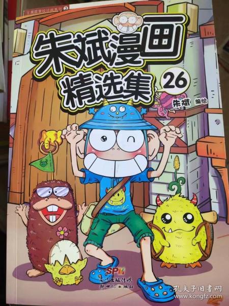 朱斌漫画精选集26