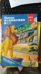 迪士尼英语分级读物提高级 第3级 狮子王