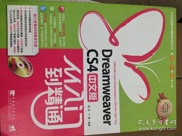 Dreamweaver cs4中文版从入门到精通