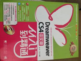 Dreamweaver cs4中文版从入门到精通