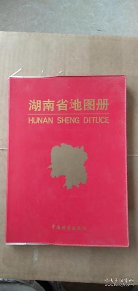 中国分省系列地图册：湖南省地图册