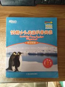 新东方剑桥少儿英语科普阅读学习手册