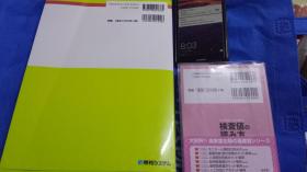 日文医护高薪留日单售百元起 检查值の読み方ポケット事典 栗原毅编著  日本成美堂出版2016  看護の现场ですぐに 役に立つ看護记録の書き方  大口祐矢著 日本秀和システム出版  检化验10章500检验项目略语术语外来语看护介護日记病志记录方法彩色图解，日本就业晋升留学考级化验指标标准数值判定蛋白酶肝功转氨酶血脂血糖白血球血小板核酸检测阴性阳性生化癌细胞病例病理生理精液遗传因子病毒细菌结晶分解脂肪