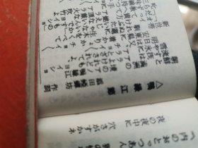 日文歌本  鸭绿江节  森岡纸制品工业所著发行1950年代  仿羊皮香烟尺寸120x77无五线谱无简谱有歌词无歌谱，三百首流行歌曲俗曲小呗军歌民谣俚谣さ名曲谁和谁麦田曲英国童谣银座女露营地歌离开南国土佐美丽天然国境町同期樱花苹果歌ま波浮港ざ城岛雨ま喀秋莎な赤城小守呗愛嫁の热海海岸か男纯情た长白山ち阿里郎暮し月无情の长崎物语越丘满洲娘我16打鼓东北风雪坐马车嫁给北边俄罗斯老王朝鲜满洲国境安东县丹东桥