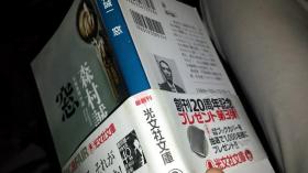 日文  窗 窓  森村诚一编著  日本光文社2004版   95品防疫推荐特价，长篇推理小说，带書腰書衣，整理女人成为女性犯罪分子的连续杀人罪的心理理由，最新2版本，新品看完可再次高价出售，人气流行时髦文学作品，食饱食恶魔作品作家，新系列，创刊20周年特别奉献企划新作，一流日本公司一流人才，夜间荒唐下流强行闯入女友密室，结果被杀害，错宗复杂连续杀人事件，警视厅派遣警官调查破案