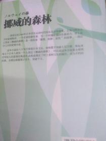 挪威的森林 村上春树  文化艺术出版社ノルウェイの森中文賴明珠新旧翻译版本对比1文化艺术版2013，敦煌文艺版2000，賴明珠新版译本对比与比较翻译学，2敦煌版现在我正坐，文化版那时我坐在 3敦煌哎又来到德国，文化版要命我又到德国，敦煌版本有删除，文化版无删除，4敦煌版是老版本。文化版本是新版本，有修改版是决定版本2000年十月第一版有删除和语句表达不同，新字号美观 赖明珠挪威森林2种译本