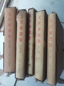 日文  毛泽东选集硬壳精装五册全  毛泽东著  外文出版社出版1968  第一到五卷竖版繁体，有外盒，函套护封全都有，32开精装1971 1版3印