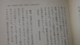 日文比较语言学术  外来语と外国语バズルによる语学入门  横井忠夫编著  日本现代ジャーナリズ ム出版社  硬壳精装   ル的法语英语日本外来语语音变化比较，フランス 在日本不同时代翻译对比， 意大利ご和希腊語の前缀后缀区别，日本外来语发音语音表示不同 ，重音アクセント变化相比，欧洲语系こうじょう变化列表，服务英语德语日本奉仕外来语片假名异同，音译语音与北欧语系不同语意的词汇产生翻译差异 各自比较