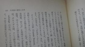 日文比较语言学术  外来语と外国语バズルによる语学入门  横井忠夫编著  日本现代ジャーナリズ ム出版社  硬壳精装   ル的法语英语日本外来语语音变化比较，フランス 在日本不同时代翻译对比， 意大利ご和希腊語の前缀后缀区别，日本外来语发音语音表示不同 ，重音アクセント变化相比，欧洲语系こうじょう变化列表，服务英语德语日本奉仕外来语片假名异同，音译语音与北欧语系不同语意的词汇产生翻译差异 各自比较