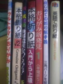 日英语多彩图解非学科类教材7选1册单价60元双语手工培训折纸艺术手工     英语日语で折り纸 山口真编著 日本讲谈社出版1997  おりがみで作るオーナメント，インテリア楽しめるくす玉ユニットおりがみ，折纸装饰品，日文百幅图案佳品幼儿园小学生手工教室必备工具，手仕事の制作，细工折叠纸飞机纸船交通工具形状图案风土物吉祥物动物植物生活物品圆形体方体长方体礼品赠品装饰品摆设品避邪物幸福和谐美满祝愿祈祷
