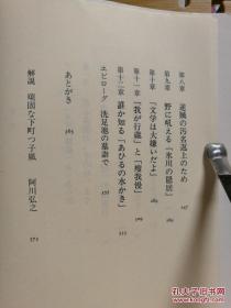 日文幕末人物 それからの海舟  日本ちくま文库出版  半藤一利编著  厚明治幕末の动乱期、幕臣の中心と江戸城无血开城大仕事を成し遂げた后の人生を胜海舟はどう生きたか。新旧相撃つ中で幕臣たちの生计をたてる道を探り福沢谕吉らの批判を受けながらも明治政府の内部に入り、旧幕府势力の代弁者の発言力を确保して徳川庆喜と明治天皇の会见を実现。逆贼とされた盟友西郷隆盛の名誉回复に尽力し后半生に光を当てた名评传记