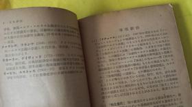 日文列宁9篇大农业资本主义必亡论文献资料 農業における資本主義研究论文  レーニン编著 日本谷村谦，松原弘翻译注  国民文库社1953出版  国家重大科研经费成果课题，3三農农村农民论文一篇，列宁批判31位著名资本主义农业理论家思想，批判传统小农经济经营模式，反观使用现代版列宁思想分析，美国传统农业已被共和党特朗普全球化农产品自由贸易垄断单边保护主义美国农业大规模垄断企业现状应中列宁预言精辟准确