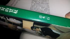 日文股市炒买收购  敌对的买收   清水一行编著 日本角川文库出版1996  毛边本357页 公司股票非法收购，私下交易，炒作操纵股东大会，董事长兼社长会长，股民信息披露不对称，抛售，收买不匿名股权，滥用投票权，上市公司证券法透露公司商业ji密，秘书美人计，审计报告作假