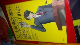 日文经济名著漫画  もし小泉进太郎が フリードマンの资本主义と自由を読ん  池田信夫编著 藤关田代真人绘画  日经bp社出版2011用诺贝尔经济学奖弗里德思想漫画形式分析下世纪日本经济未来，理论结合实际，要点，关键自由化策略，资本主义现实问题，解决方法，研究生电子课件素材，w日本临危贫穷理由uanm发达国家发展差距だ美国亚当斯密ら国干预 ミル凯恩斯不同论点トン 市场2体系じ能源自由竞争正外交政府