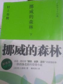 挪威的森林 村上春树  文化艺术出版社ノルウェイの森中文賴明珠新旧翻译版本对比1文化艺术版2013，敦煌文艺版2000，賴明珠新版译本对比与比较翻译学，2敦煌版现在我正坐，文化版那时我坐在 3敦煌哎又来到德国，文化版要命我又到德国，敦煌版本有删除，文化版无删除，4敦煌版是老版本。文化版本是新版本，有修改版是决定版本2000年十月第一版有删除和语句表达不同，新字号美观 赖明珠挪威森林2种译本