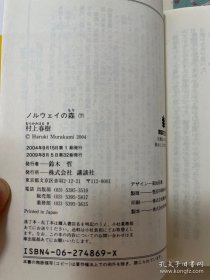 挪威的森林下一册  村上春树著 讲谈文库 64开ノルウェイの森日文