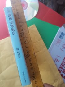 日文多图 满州安宁饭店昭和二十年八月十五日日本の败战 冈田和裕编著 日本光人社NF文库2017 28图95品精装满洲安东宁饭店安东策划关东军叛苏军事件报告文学纪实安奉线写真丹东鸡冠山五街葫芦岛引扬铁血团安东安宁宾馆东坎子满洲电业铁岭鲜族鸭绿江奉天新京连山关锦江山公园五龙背本溪湖安东中学大和小学南满鞍山三大纪律八项注意安东警察署千峰阁朝鲜银行新义州大铁桥安东神社安东站前大街连京线建国大学镇江山