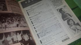 大众电影 中国电影出版社1982年7月号  封面龚雪 女 
王心刚  男 第二届金鸡奖与第五届百花奖西安授奖大会  白杨主持白杨诗歌手稿，夏梦李谷一关贵敏吴祖光郑绪嵐苏小明朱明英白叔湘演出， 影协主席袁文殊诗歌延安行 少林寺2篇  茶馆剧照17张  李秀明张雁喜盈门王心刚邻居乡情白蛇传 获奖名单  禾书奇谈平妖传剧照 严顺开演阿q正传 张瑜郭凯敏 导演心灵的火花   美术片 南郭先生  导演集锦