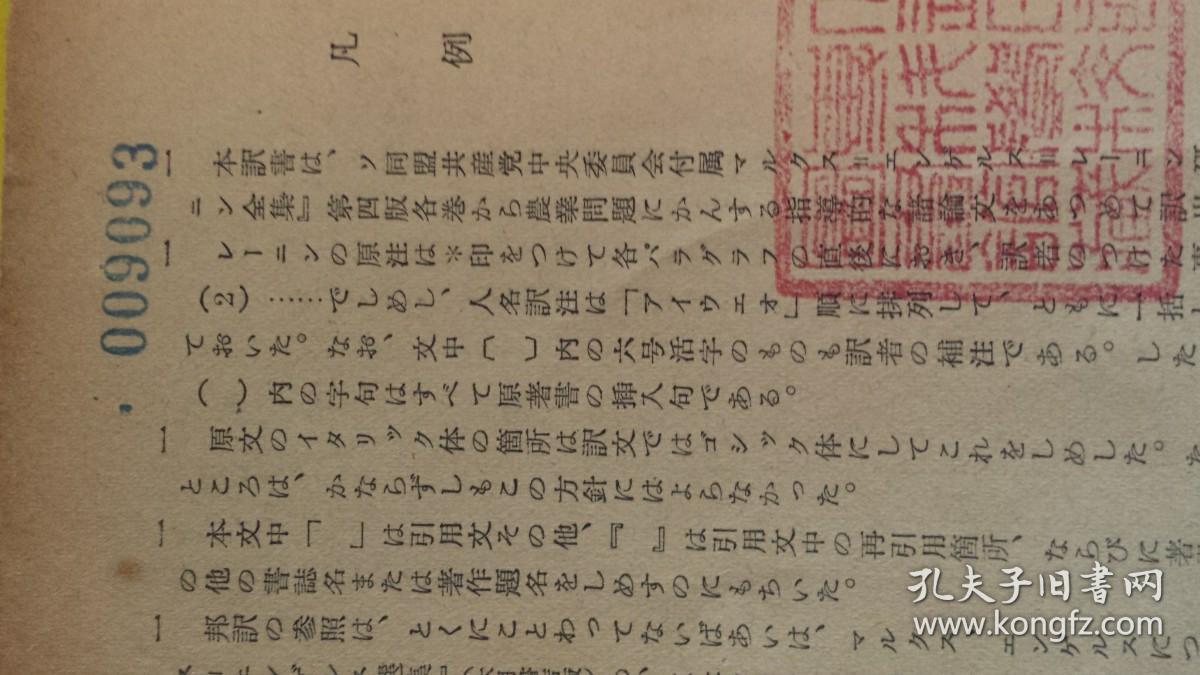 日文列宁9篇大农业资本主义必亡论文献资料 農業における資本主義研究论文  レーニン编著 日本谷村谦，松原弘翻译注  国民文库社1953出版  国家重大科研经费成果课题，3三農农村农民论文一篇，列宁批判31位著名资本主义农业理论家思想，批判传统小农经济经营模式，反观使用现代版列宁思想分析，美国传统农业已被共和党特朗普全球化农产品自由贸易垄断单边保护主义美国农业大规模垄断企业现状应中列宁预言精辟准确
