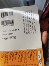 日文  大連ダンスホールの夜 松原一枝著 日本中公文库1998  看書腰日统秘史，满铁关东大连市诸多谜底解密揭秘，川岛芳子长野失身日期鸦品王石本太郎乃关东州役所为隐瞒，碧山庄寺儿沟红房子活埋霍乱，劳动公园天皇玉音撤侨九文献，川端康成二次住大連饭店，大连铁路满铁医院刺客中冈良一暗杀原敬首相，中山区南山宾馆医学博士儿玉诚日本人一条街杀害夫人夜总会不伦案，特高警黑石礁豢养隐藏阎锡山金州市长知晓张学良抗日