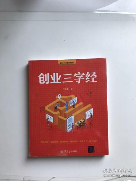 创业三字经