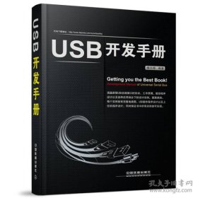 USB开发手册