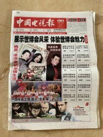 中国电视报     2010年第11期    2010年3月25日出版     展示世博风采  体验世博会魅力     姚晨 凌潇肃的幸福生活