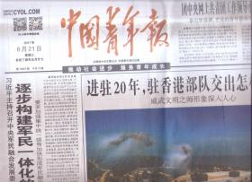 2017年6月21日     中国青年报    进驻20年   新时期的天基丝路正在建构   大桥跨江60年   我们为什么怀念西南联大