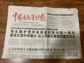 2018年7月13日 中国应急管理报 应急管理部全力做好强台风玛莉亚应对工作 印发关于党的基层组织任期的意见