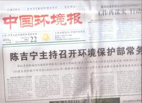 2015年5月22日     中国环境报
