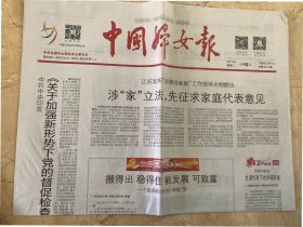 2017年6月6日 中国妇女报 关于加强新形势下党的督促检查工作的意见
