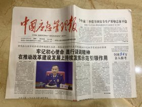 2019年10月14日 中国应急管理报 在与国家综合性消防救援队伍第一期基层英模单位主官政治轮训示范班学员座谈会时强调 牢记初心使命 在推动改革建设发展商持续发挥示范引领作用 综合灾害风险防范暨联合国减灾30年国际研讨会举办