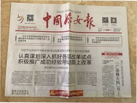 2017年5月24日 中国妇女报 全国妇联反家暴微视频全国大赛获奖 全国新闻发布工作评估结果揭晓