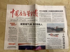 2019年9月27日 中国应急管理报 凝聚精气神 争当领跑人 2019年度第二次消防员招录答记者问 二十四条穿城而过的油气管线退役记 广东统一应急响应类型等级 壮士断腕 无坚不摧