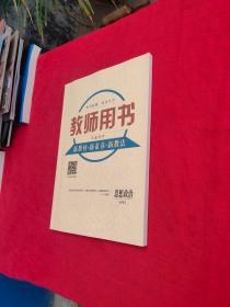 学案导学教师用书.思想政治必修3