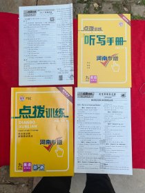 点拔训练 九年级英语全一册 教师用书（人教版）