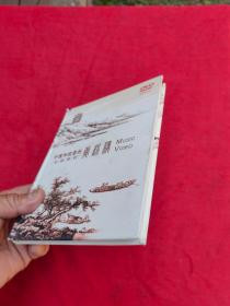 中国传统音乐金曲赏析精装DVD黄鹤楼(内有词作者潘家华 ，曲作者孟庆云，演唱者谭晶三人签名