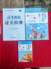 零起点考大学：政治